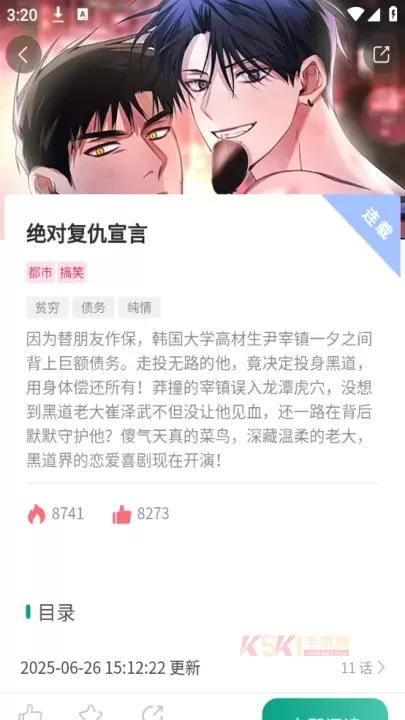 漫单漫画免费版_https://m.k5k1.com_新闻阅读_第4张