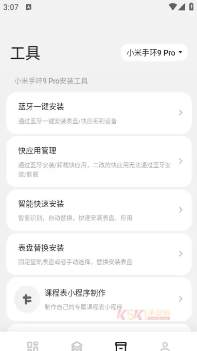 表盘自定义工具最新版_https://m.k5k1.com_系统工具_第4张