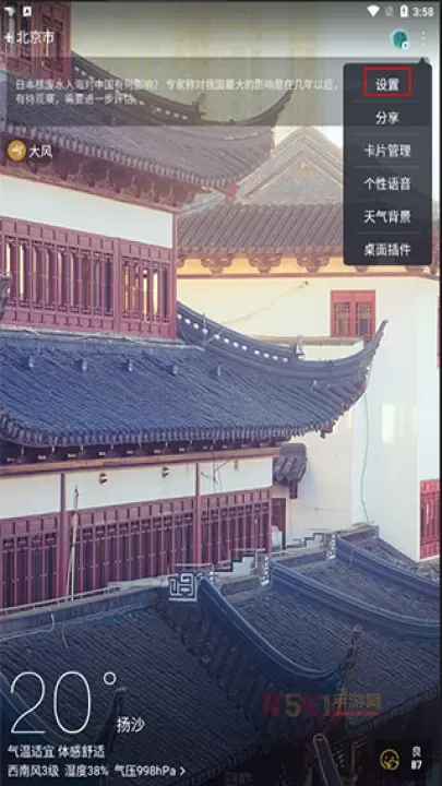 天气通app_https://m.k5k1.com_系统工具_第3张