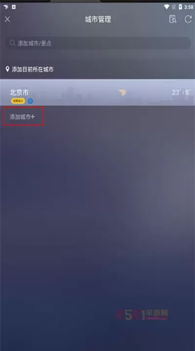 天气通app_https://m.k5k1.com_系统工具_第5张