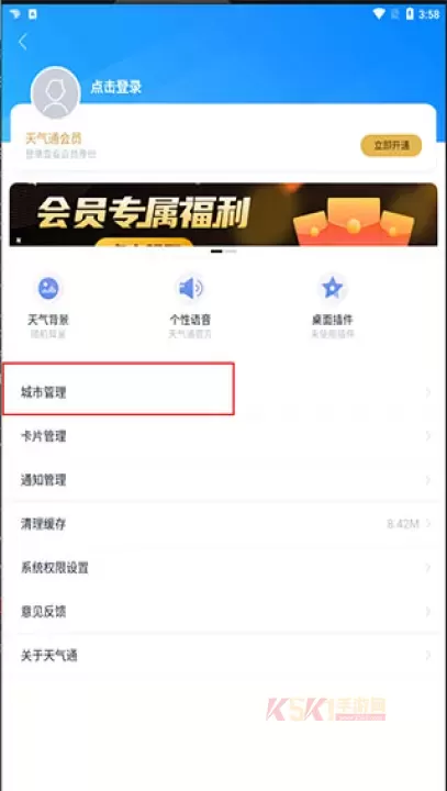 天气通app_https://m.k5k1.com_系统工具_第4张