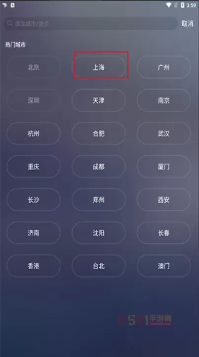 天气通app_https://m.k5k1.com_系统工具_第6张
