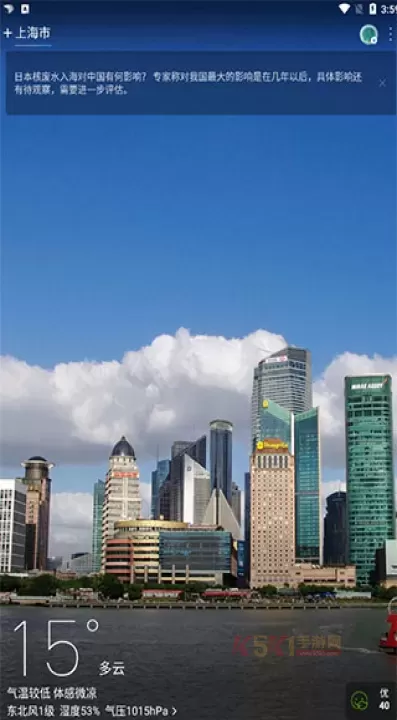天气通app_https://m.k5k1.com_系统工具_第7张