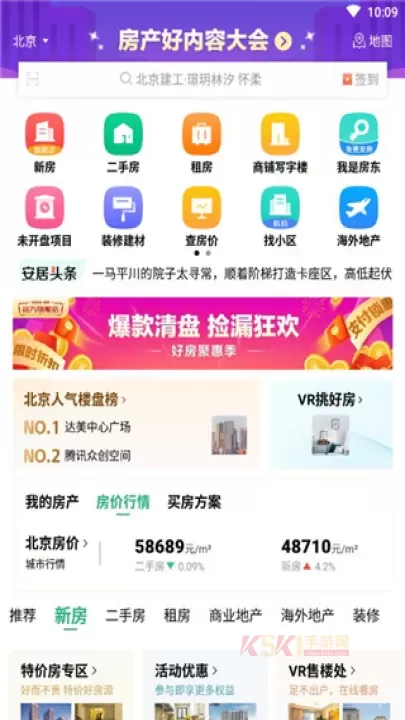 安居客App官方最新版_https://m.k5k1.com_生活服务_第1张