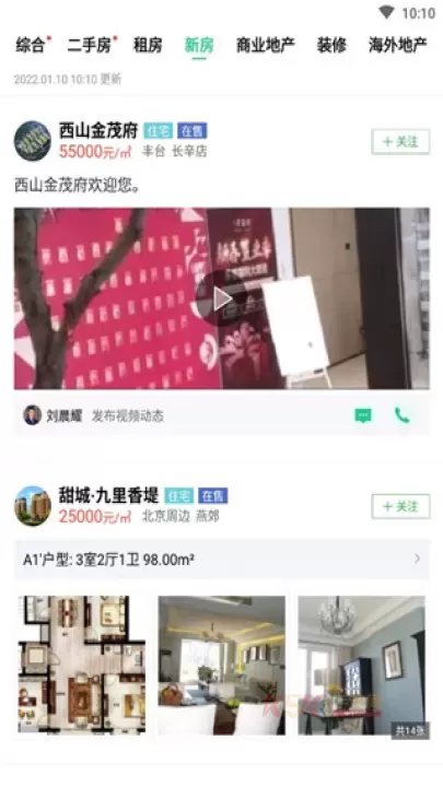 安居客App官方最新版_https://m.k5k1.com_生活服务_第3张