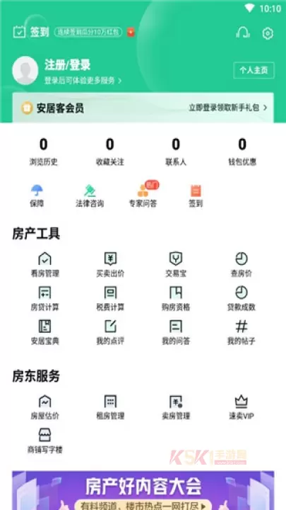 安居客App官方最新版_https://m.k5k1.com_生活服务_第4张