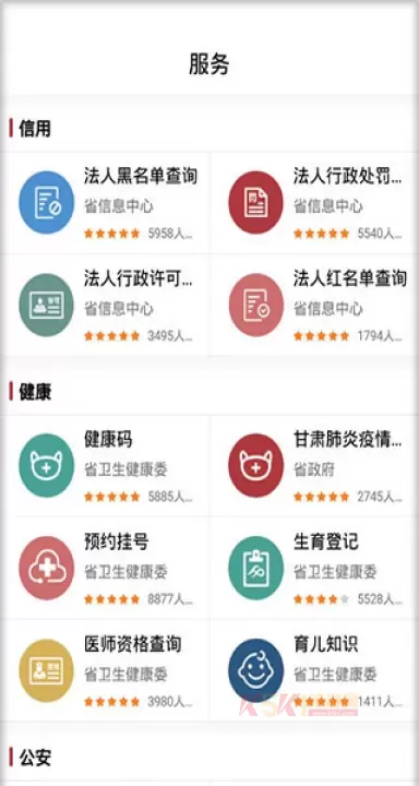 甘快办App_https://m.k5k1.com_生活服务_第2张