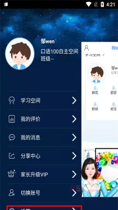 口语100学生app_https://m.k5k1.com_系统工具_第5张