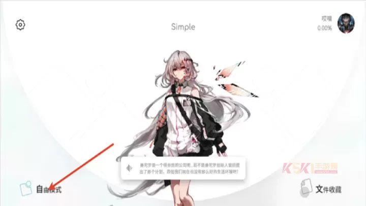 Simple音游官方版_https://m.k5k1.com_休闲益智_第2张