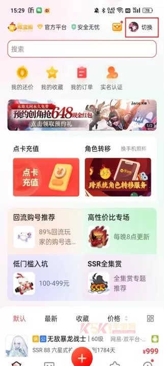 大话西游2藏宝阁_https://m.k5k1.com_系统工具_第4张