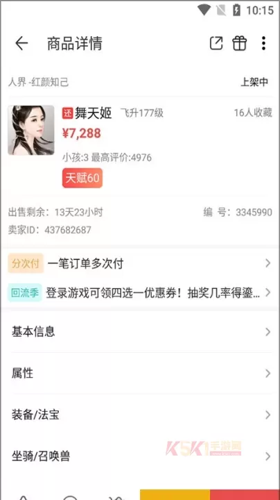 大话西游2藏宝阁_https://m.k5k1.com_系统工具_第7张
