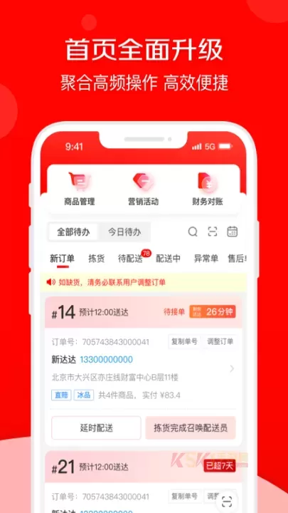 京东到家商家版_https://m.k5k1.com_出行购物_第2张