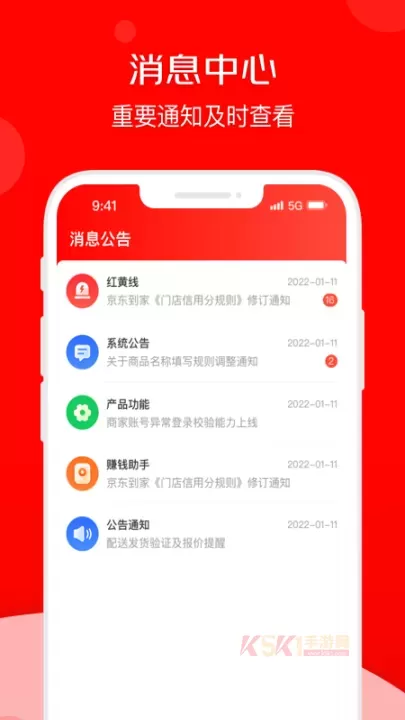 京东到家商家版_https://m.k5k1.com_出行购物_第3张
