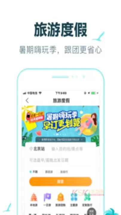 去哪儿旅行_https://m.k5k1.com_出行购物_第1张