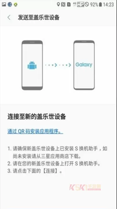 三星S换机助手手机版_https://m.k5k1.com_系统工具_第11张