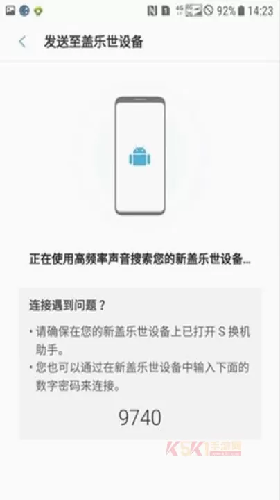 三星S换机助手手机版_https://m.k5k1.com_系统工具_第12张