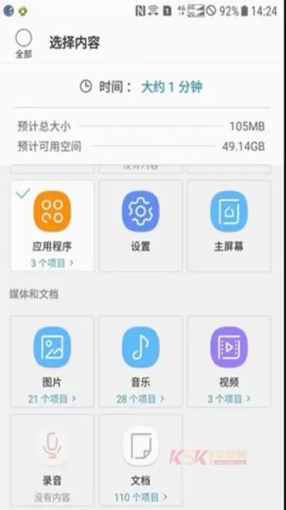 三星S换机助手手机版_https://m.k5k1.com_系统工具_第14张