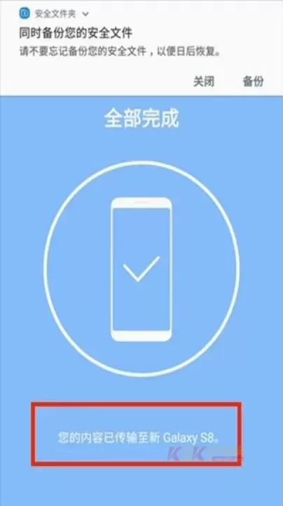 三星S换机助手手机版_https://m.k5k1.com_系统工具_第16张
