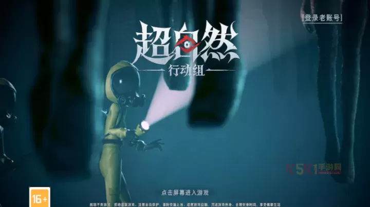 超自然行动组手机版_https://m.k5k1.com_休闲益智_第1张