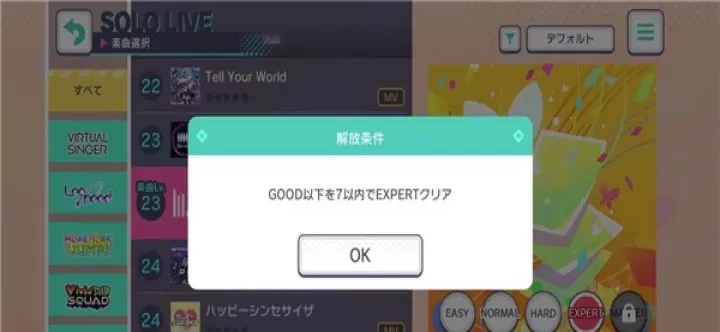 世界计划缤纷舞台日服_https://m.k5k1.com_休闲益智_第7张