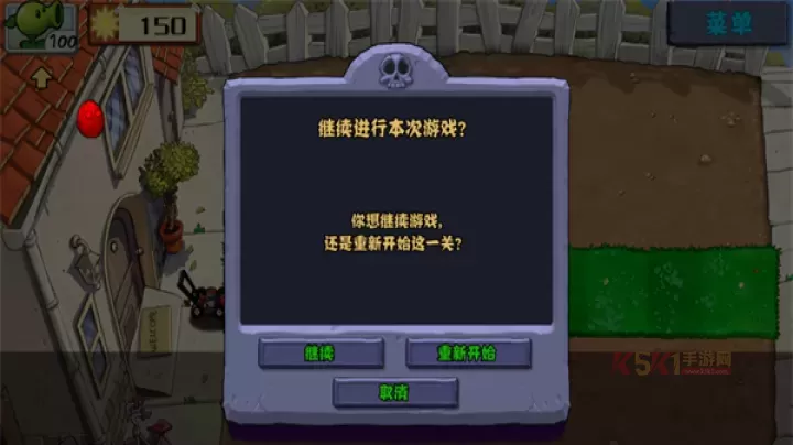 植物大战僵尸1原版中文版_https://m.k5k1.com_休闲益智_第4张