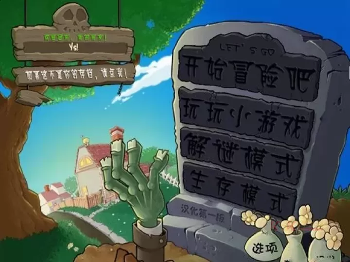 植物大战僵尸1原版中文版_https://m.k5k1.com_休闲益智_第6张
