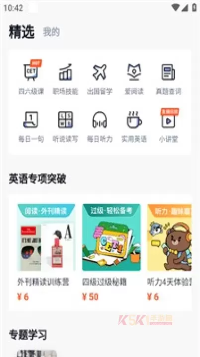 六级估分器百词斩_https://m.k5k1.com_系统工具_第5张