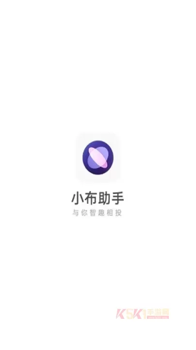 小布助手最新版_https://m.k5k1.com_系统工具_第1张