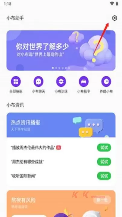 小布助手最新版_https://m.k5k1.com_系统工具_第5张