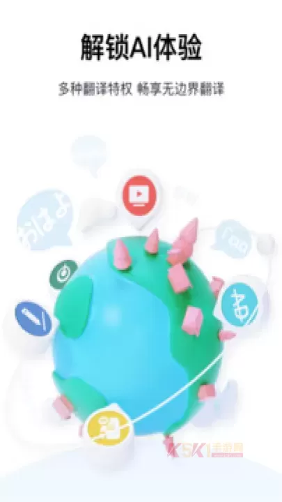 百度翻译最新版_https://m.k5k1.com_系统工具_第1张