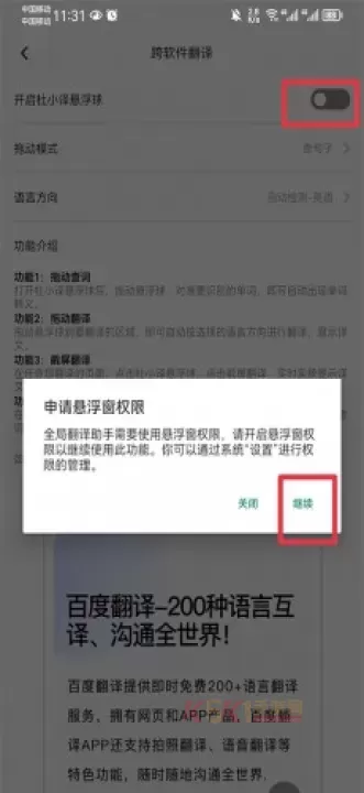 百度翻译最新版_https://m.k5k1.com_系统工具_第6张