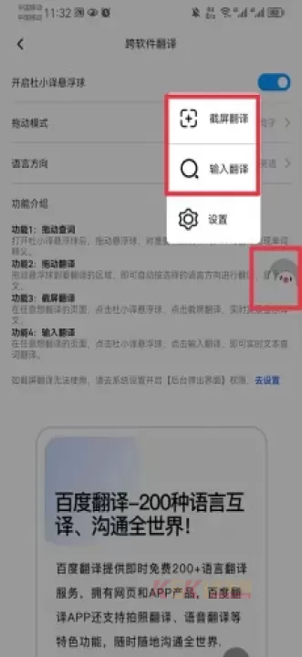百度翻译最新版_https://m.k5k1.com_系统工具_第10张