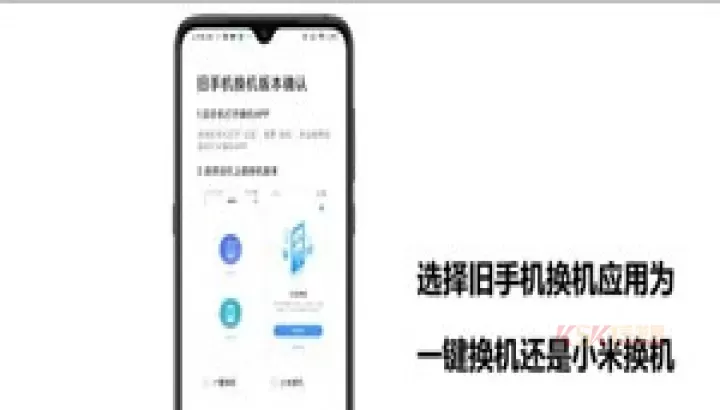 小米换机手机版_https://m.k5k1.com_系统工具_第5张