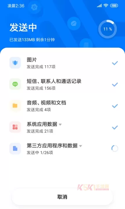 小米换机手机版_https://m.k5k1.com_系统工具_第10张