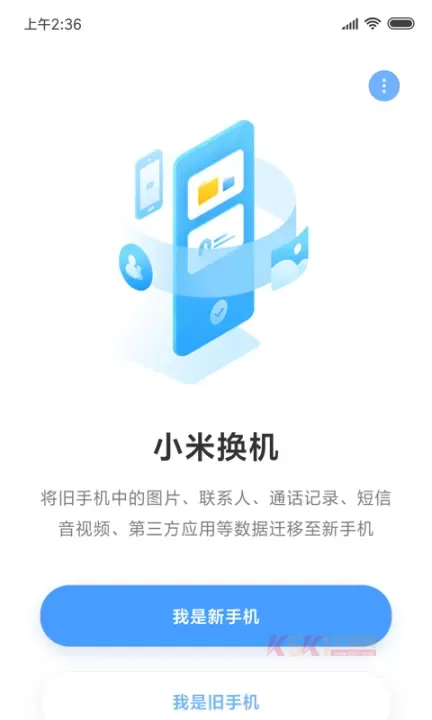 小米换机手机版_https://m.k5k1.com_系统工具_第9张