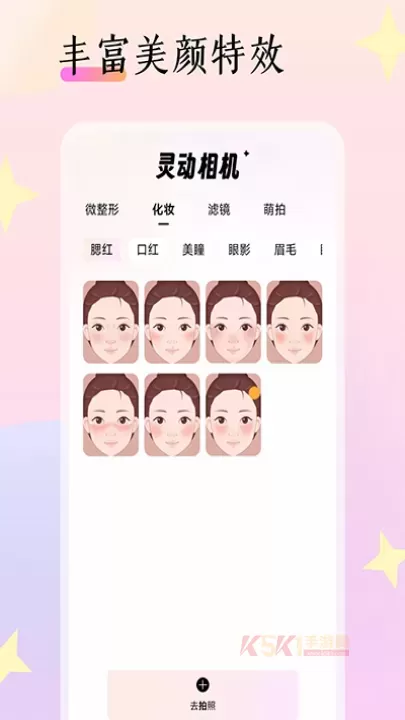 灵动相机_https://m.k5k1.com_系统工具_第1张