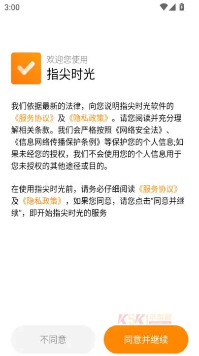 指尖时光免费版_https://m.k5k1.com_系统工具_第1张