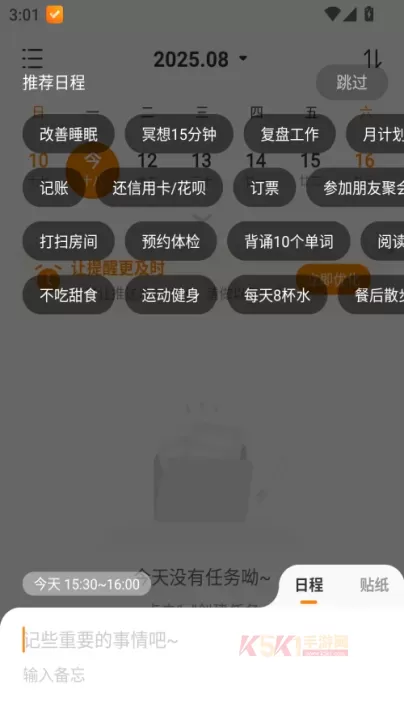 指尖时光免费版_https://m.k5k1.com_系统工具_第3张