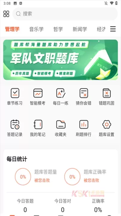 文职题库帮最新版_https://m.k5k1.com_生活服务_第1张