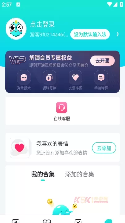 章鱼输入法app_https://m.k5k1.com_系统工具_第3张