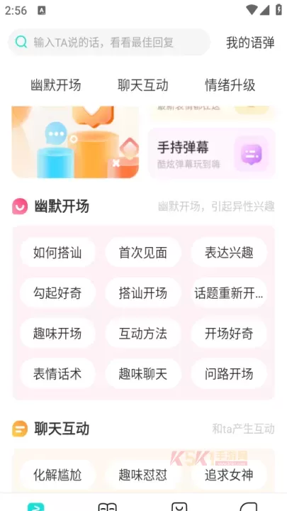 章鱼输入法app_https://m.k5k1.com_系统工具_第2张