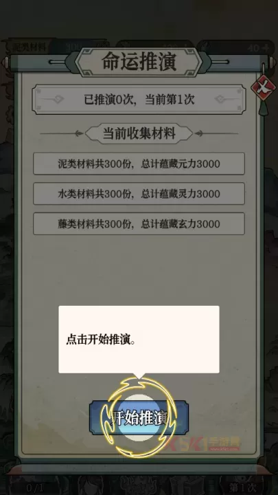 女娲造人模拟免广告版_https://m.k5k1.com_模拟经营_第3张