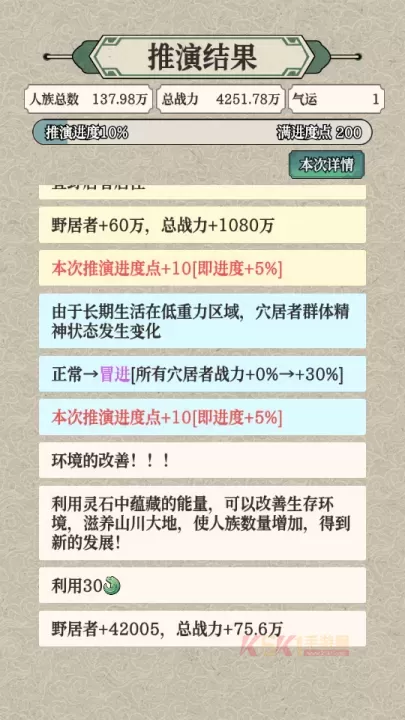 女娲造人模拟免广告版_https://m.k5k1.com_模拟经营_第4张