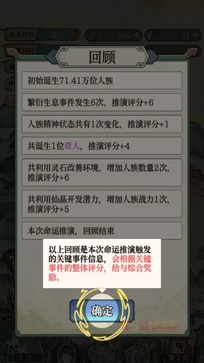 女娲造人模拟免广告版_https://m.k5k1.com_模拟经营_第6张
