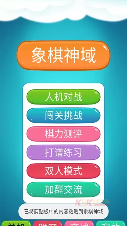 象棋神域官方正版_https://m.k5k1.com_休闲益智_第1张