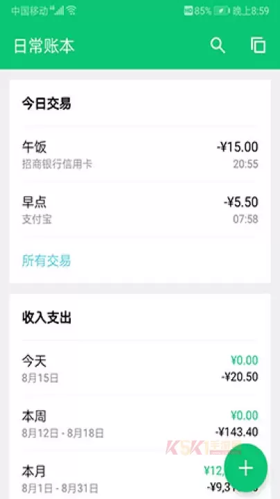 薄荷记账安卓版_https://m.k5k1.com_系统工具_第1张