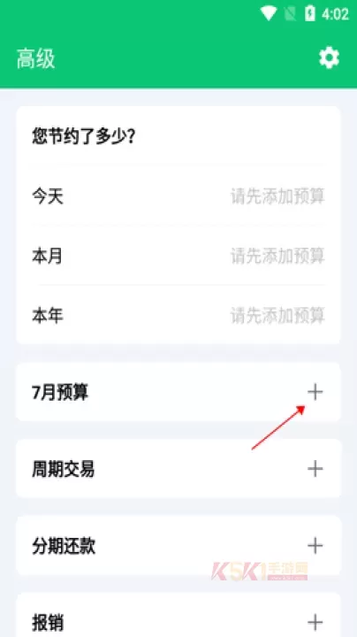 薄荷记账安卓版_https://m.k5k1.com_系统工具_第3张