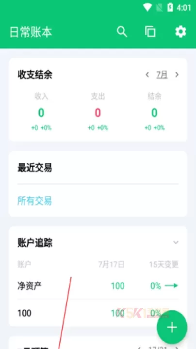 薄荷记账安卓版_https://m.k5k1.com_系统工具_第5张