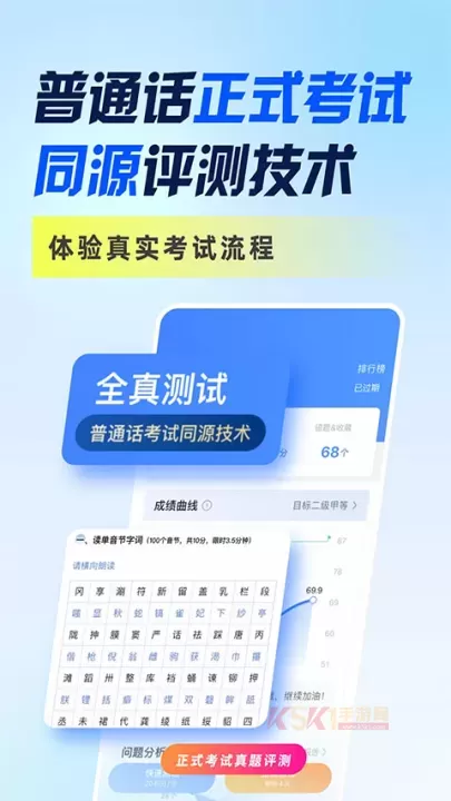 畅言普通话最新版_https://m.k5k1.com_生活服务_第2张