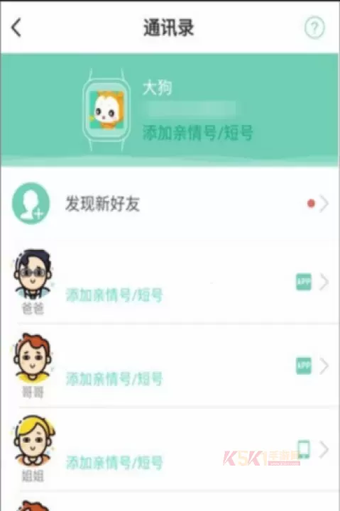 小天才电话_https://m.k5k1.com_系统工具_第4张